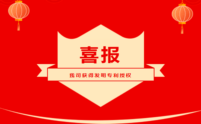 【喜報】熱烈祝賀經道國醫公司獲得發明專利授權