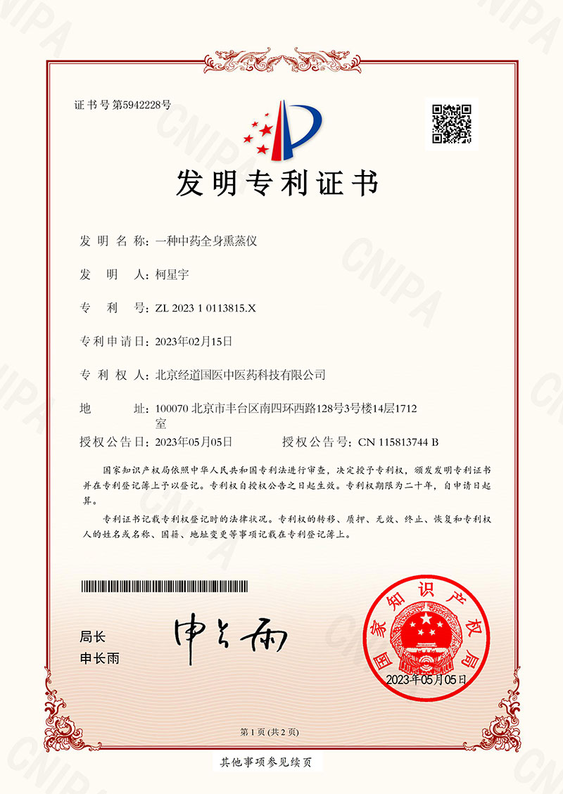【喜報】熱烈祝賀經道國醫公司獲得發明專利授權