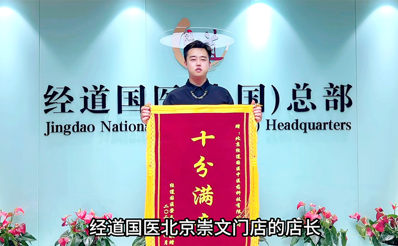 【榮譽】一面錦旗一份感激一種肯定一路擔當，來自北京崇文門加盟店店長的感言
