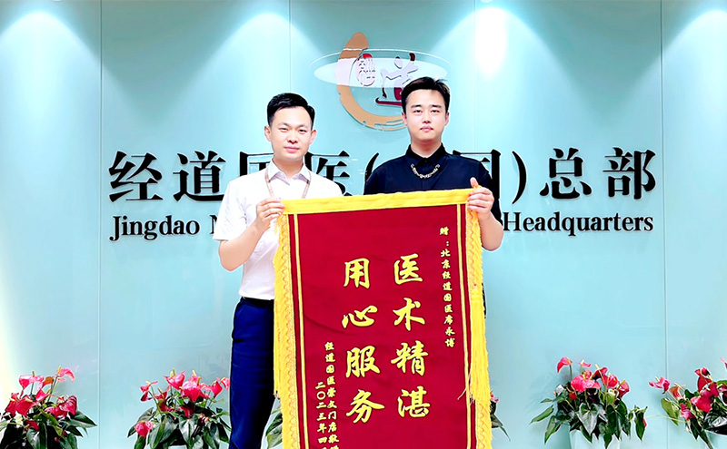 【榮譽】一面錦旗一份感激一種肯定一路擔當，來自北京崇文門加盟店店長的感言