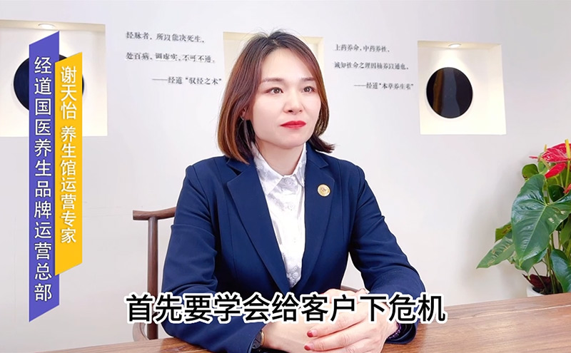 【視頻】中醫理療養生館加盟店怎樣給客戶下危機