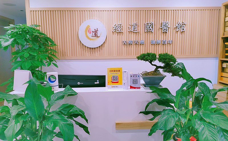 【經驗】中醫養生館經營的五大坑，記住一定要避開