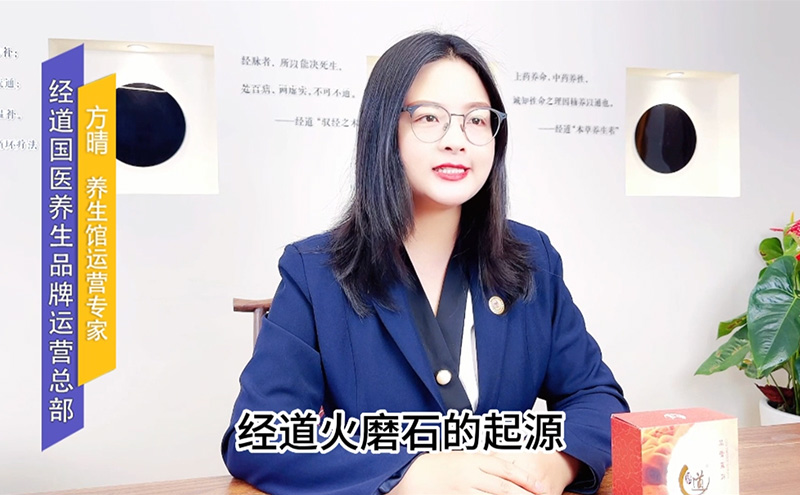 【視頻】經道國醫火魔石的起源介紹