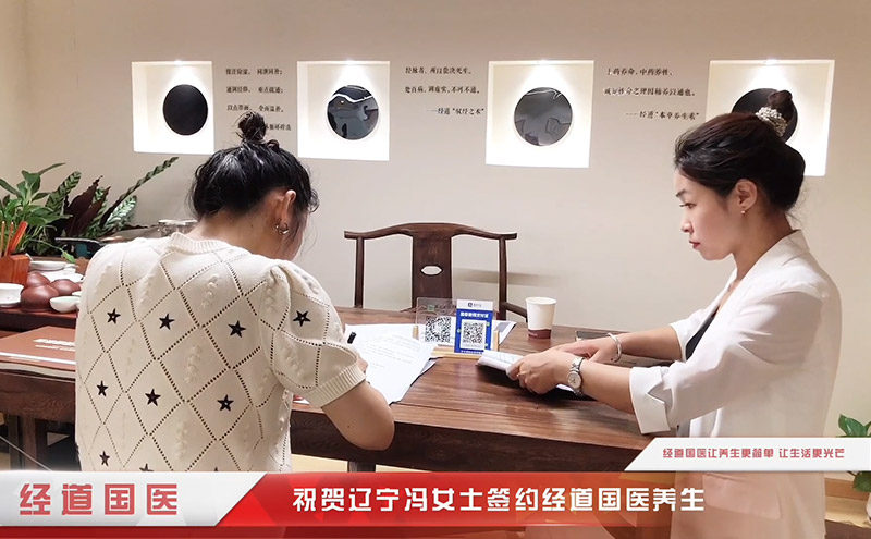 【簽約】熱烈祝賀遼寧馮總簽約加盟經道國醫養生品牌