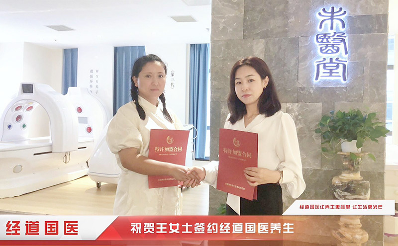 【簽約】熱烈祝賀安徽王總簽約加盟經道國醫養生品牌