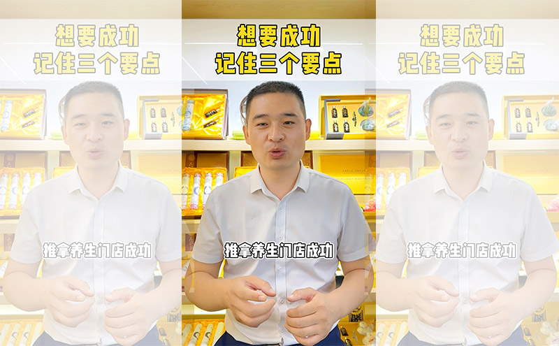 【運營】養生館加盟店想要成功須記住這3個要點！