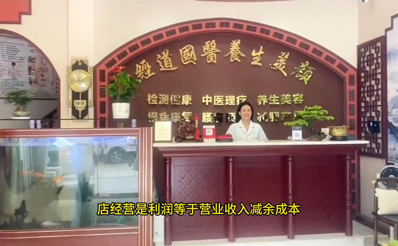 【運營】養生館加盟店經營盈利五大要素的詳細介紹
