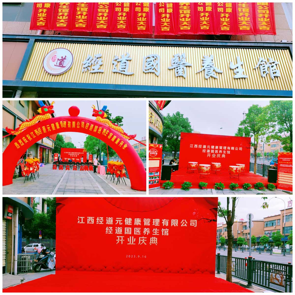 【開業】熱烈祝賀江西地區經道國醫養生館盛大開業！