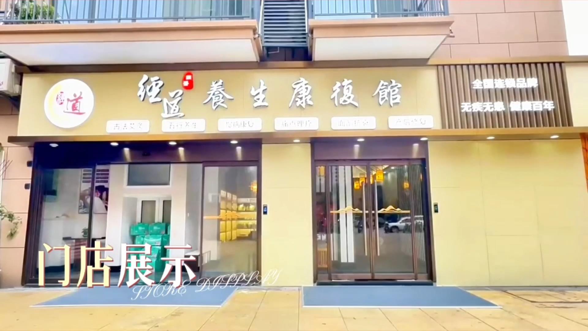 【新店】經道國醫養生加盟店新店試營業完美收官